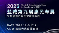 2025盐城第九届体育馆惠民车展