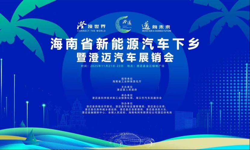 澄迈汽车展