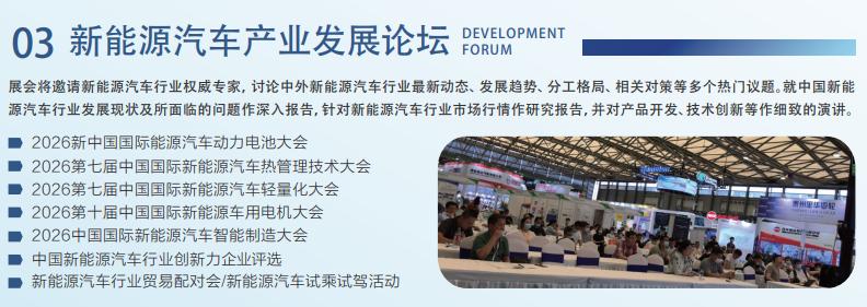 上海新能源汽车技术博览会