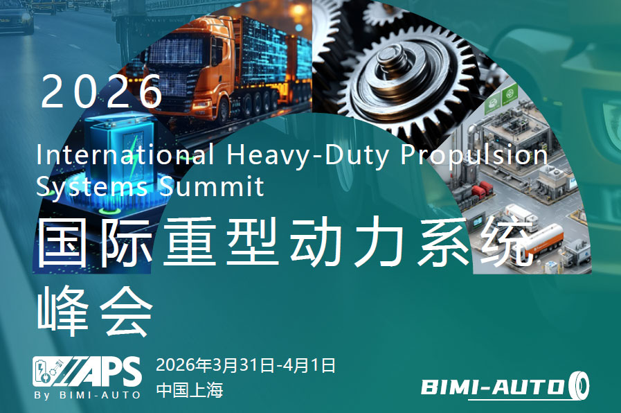 重型动力系统峰会