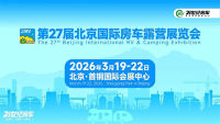 2026第27届北京国际房车露营展览会