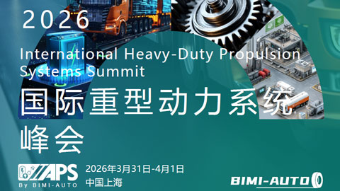 lAPS 2026國際重型動力系統峰會