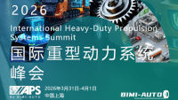 lAPS 2026国际重型动力系统峰会