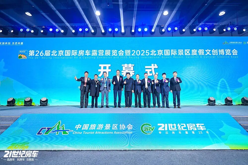 北京国际房车露营展