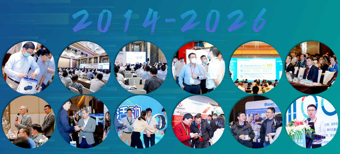 汽车动力系统峰会