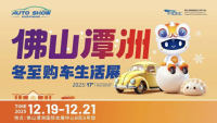 2025佛山潭洲冬至购车生活展