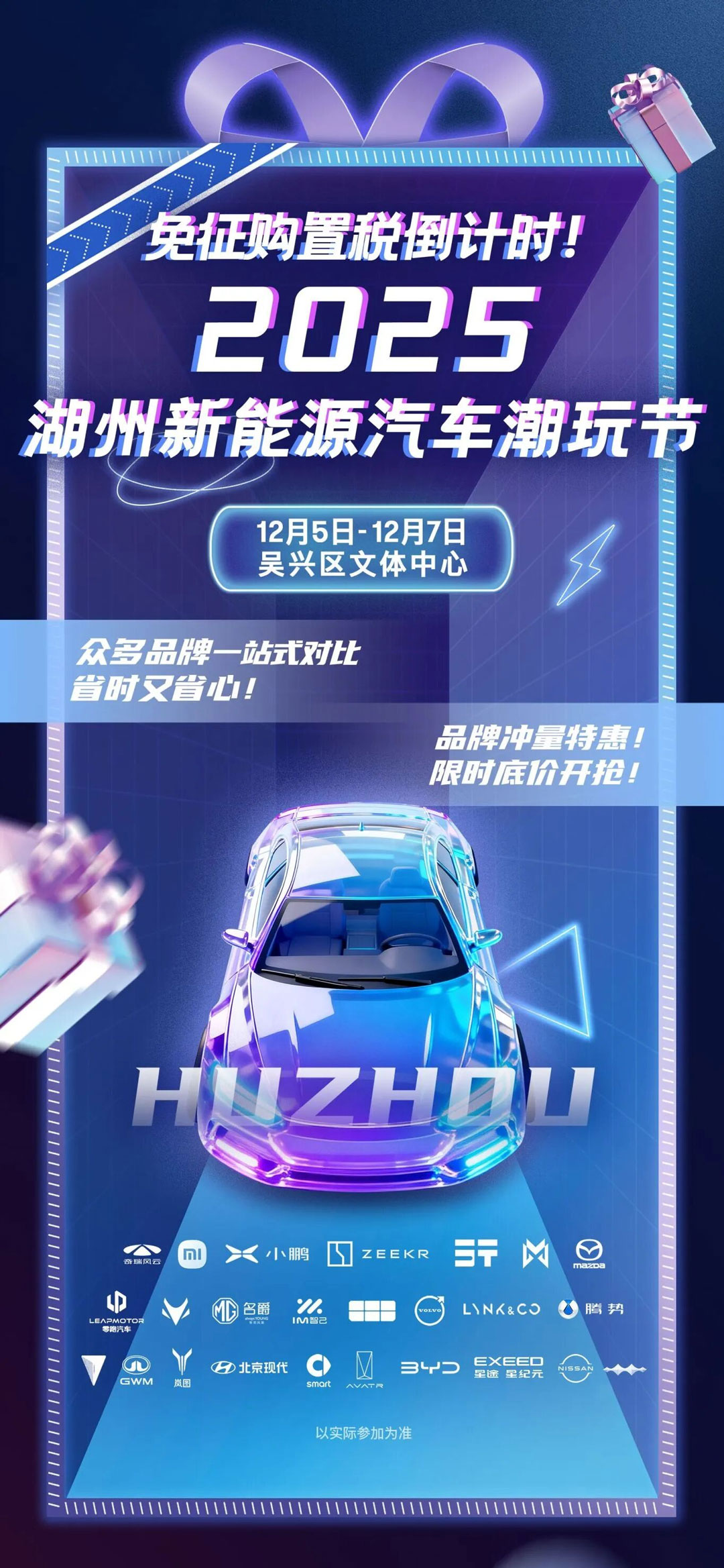 湖州新能源车展