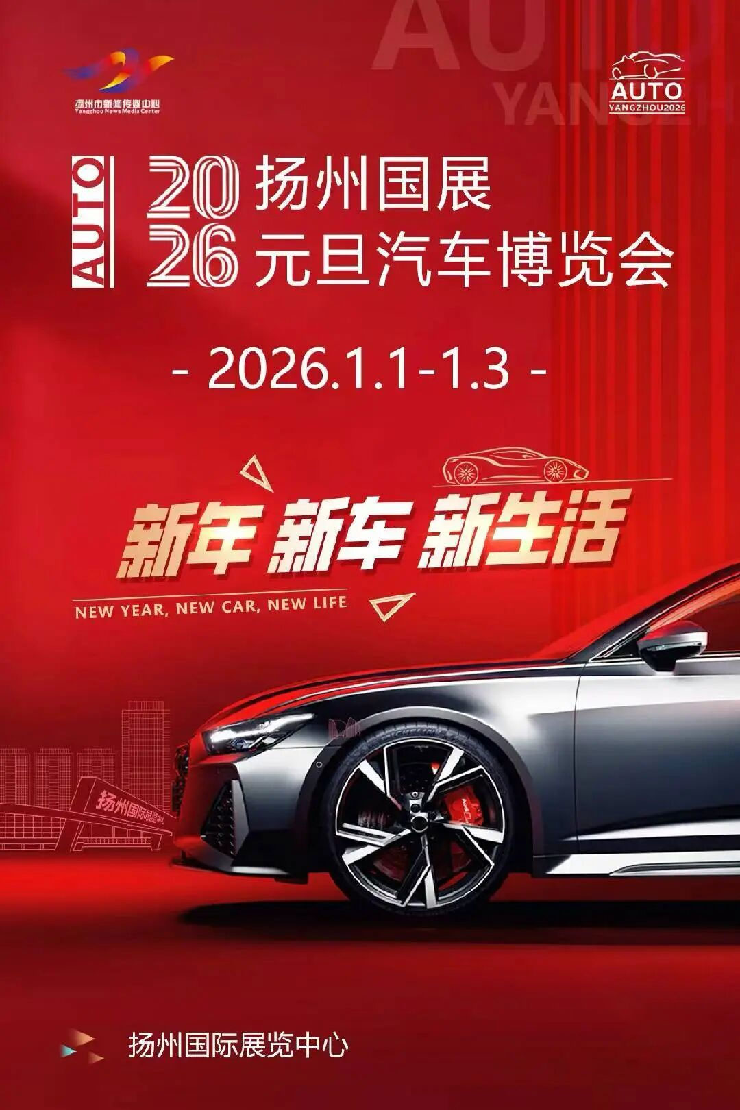 扬州国展元旦车展
