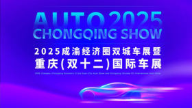 2025成渝经济圈双城车展暨重庆(双十二)国际车展