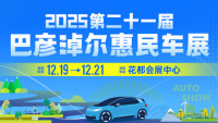 2025第二十一届巴彦淖尔惠民车展