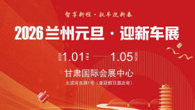 2026兰州元旦·迎新车展
