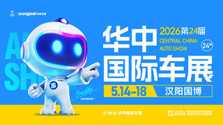 2026第二十四届华中国际汽车展览会暨新能源·智能网联汽车展览会