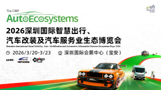 2026九州汽车生态博览会