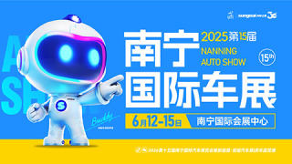 2026第十五届南宁国际汽车展览会暨新能源·智能汽车展|房车露营展