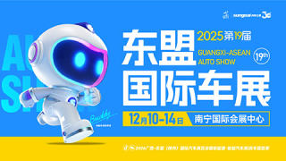 2026第十九届广西-东盟（南宁）国际汽车展览会暨新能源·智能汽车展|房车露营展