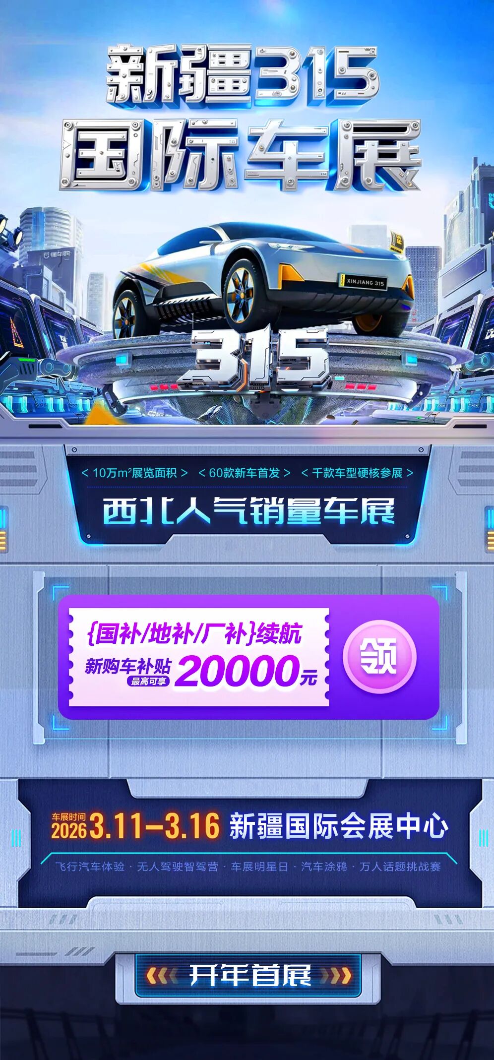 新疆315国际车展 