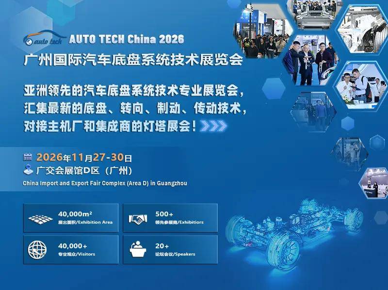 广州汽车底盘展