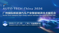 AUTO TECH China 2026 广州国际新能源汽车产业智能制造技术博览会