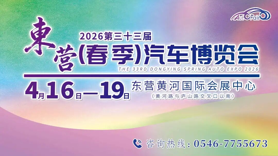 东营春季车博会