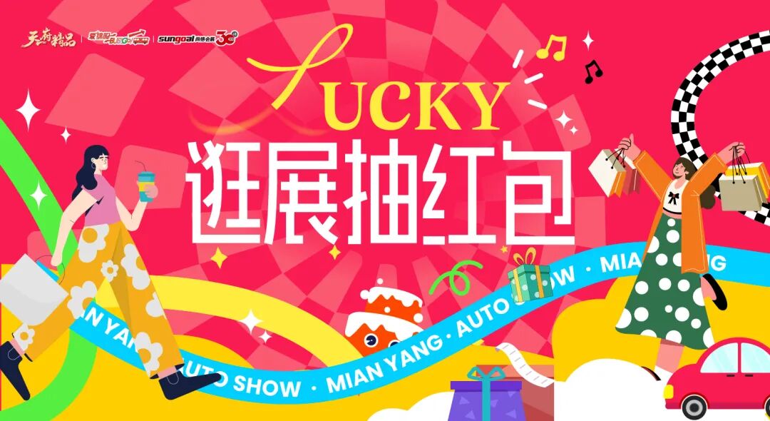 绵阳之春国际车展