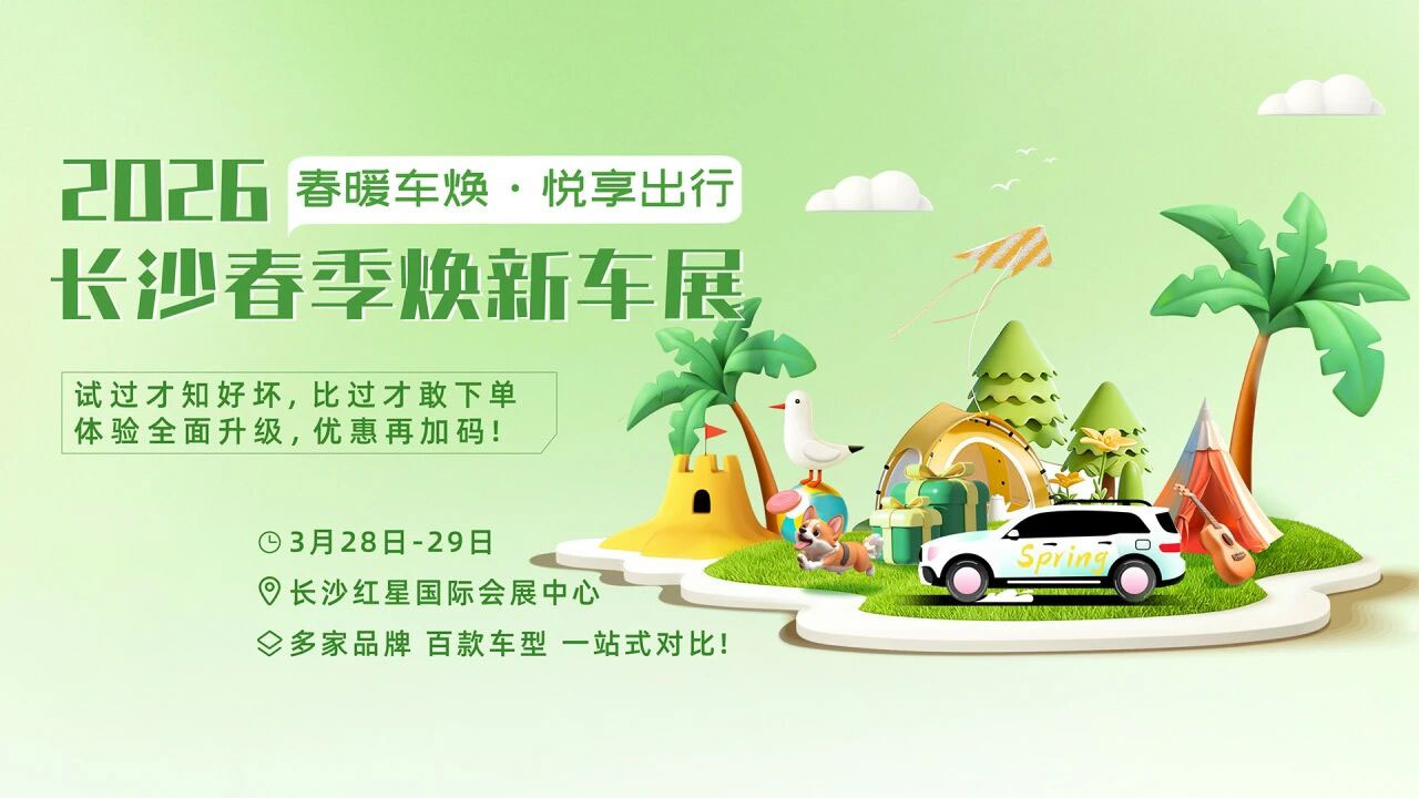 长沙春季车展