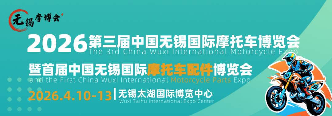 无锡摩博会