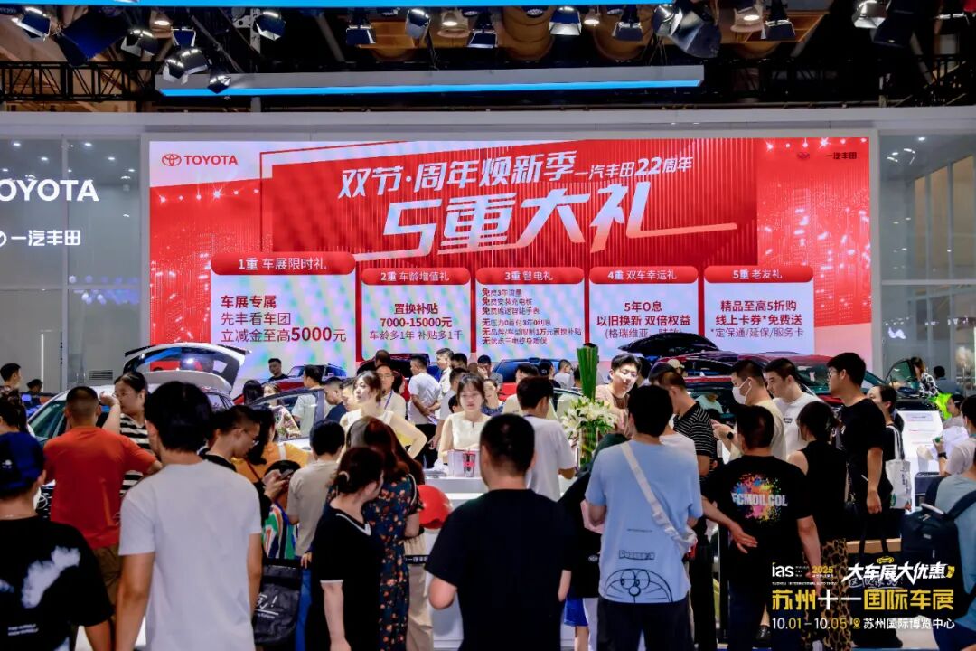 苏州五一国际车展