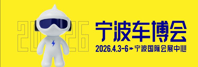 宁波车博会