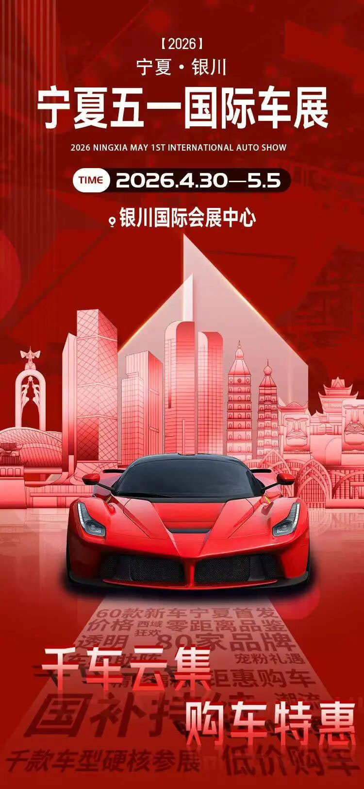宁夏五一国际车展