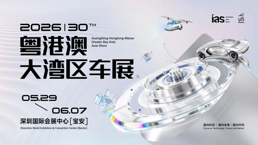 粤港澳大湾区车展