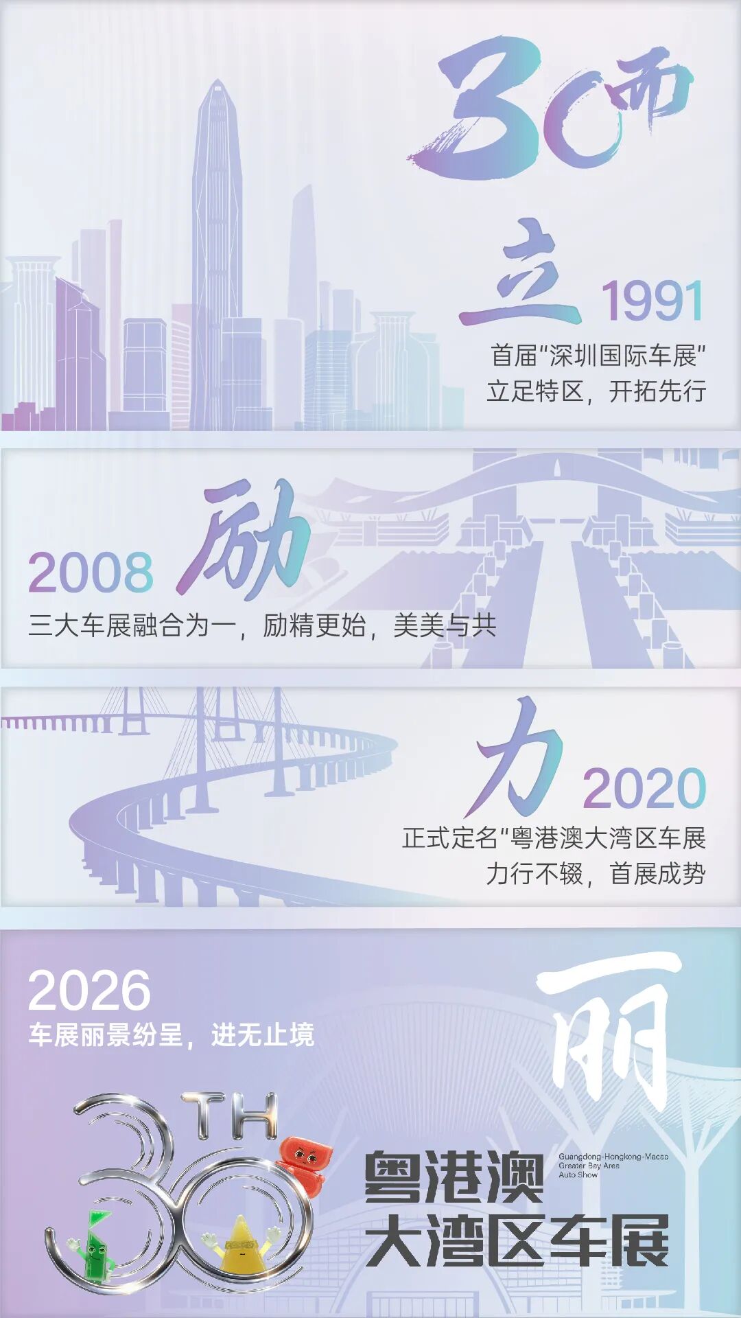 粤港澳大湾区车展