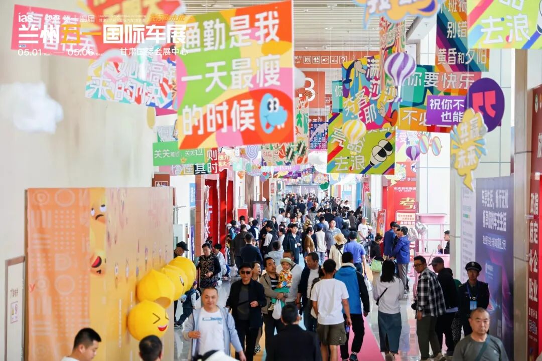 兰州五一国际车展