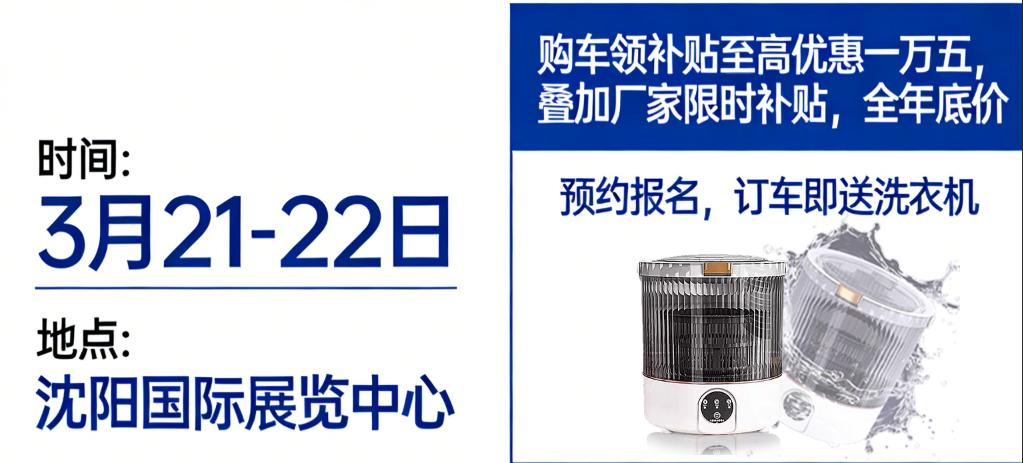 沈阳春季汽博会