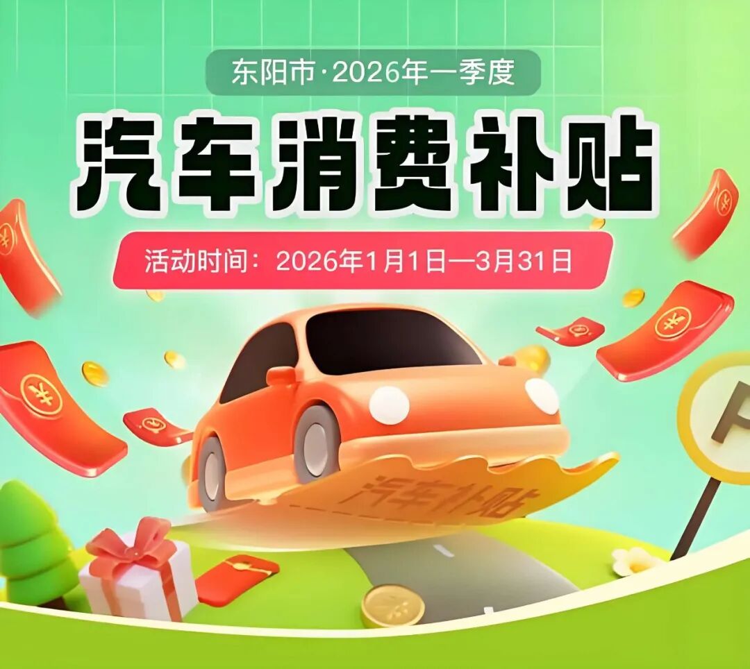 东阳花园村春季车展