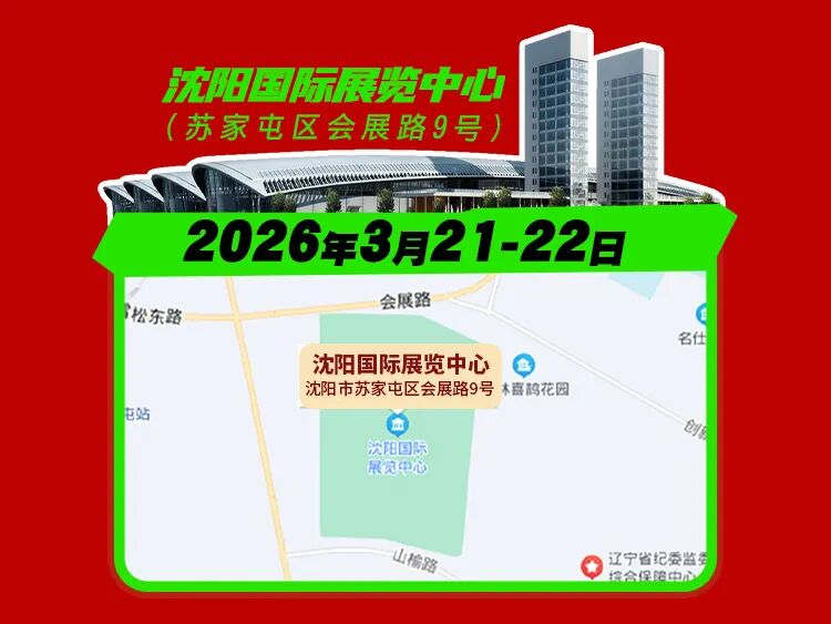 沈阳春季汽博会