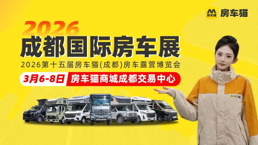 成都国际房车展