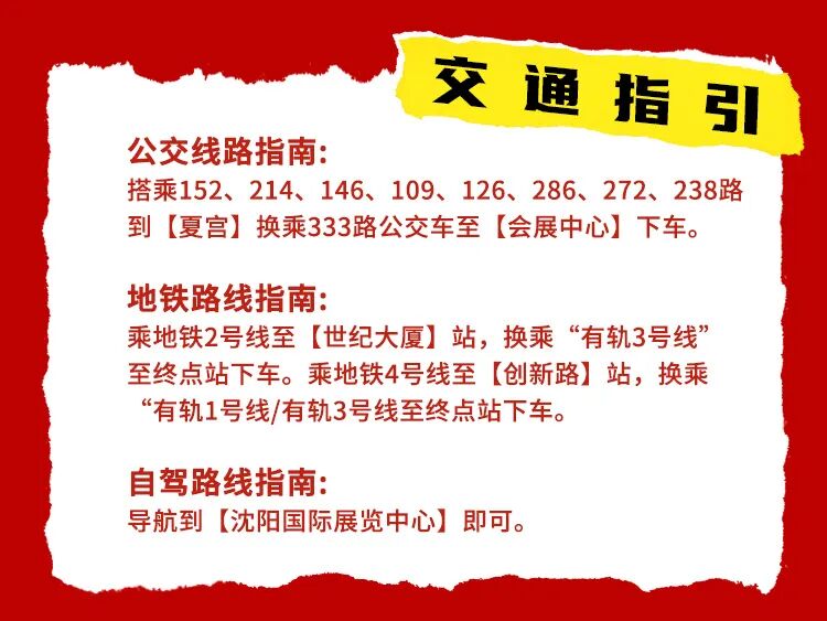 沈阳春季汽博会