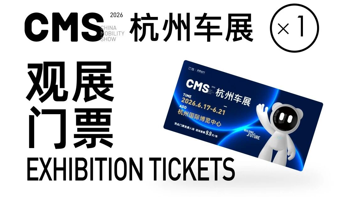 CMS杭州车展