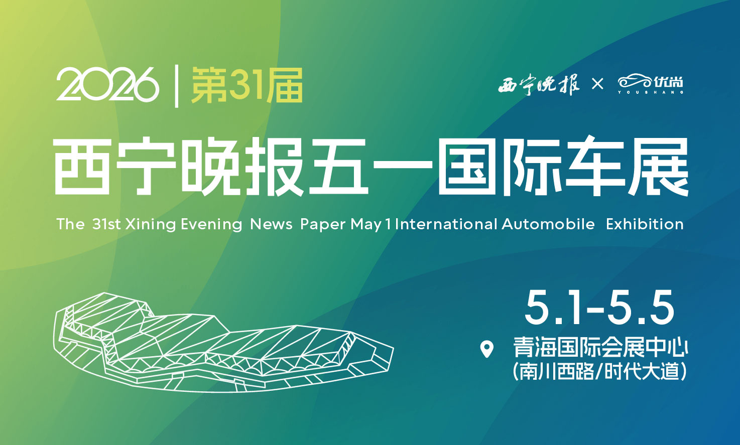 西宁晚报五一国际车展