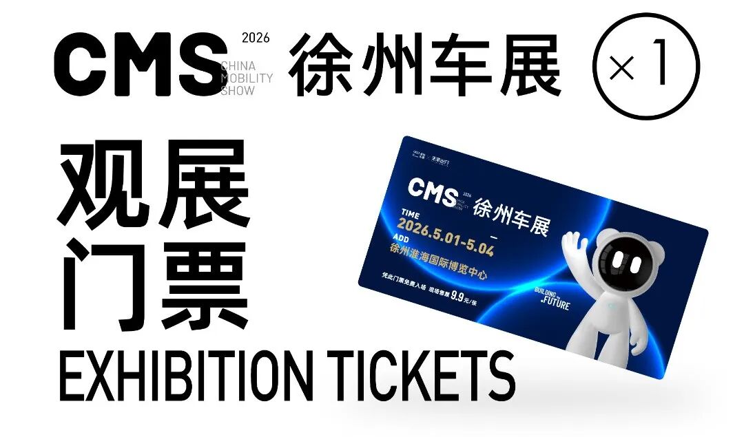 CMS徐州五一车展