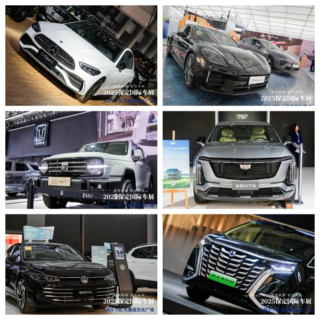 保定国际车展