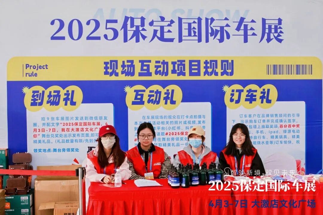保定国际车展
