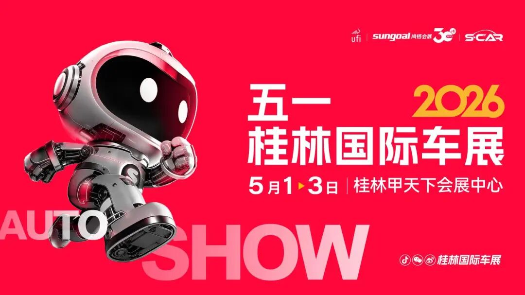 五一桂林国际车展