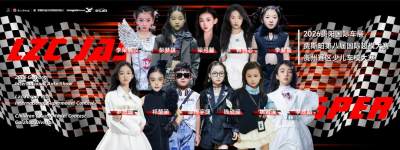 童星闪耀！2026第十六届贵阳国际车展x超模大赛，少儿报名通道已开启~