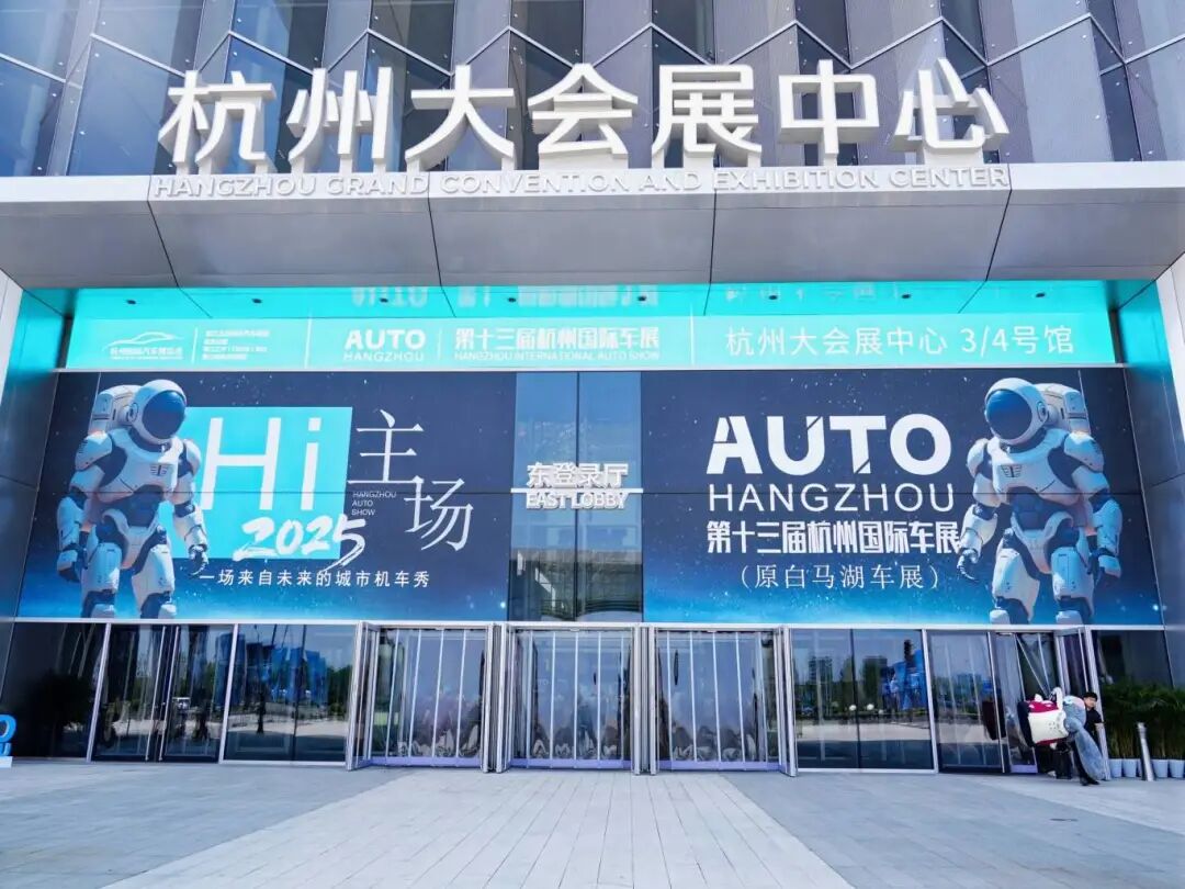 杭州国际车展
