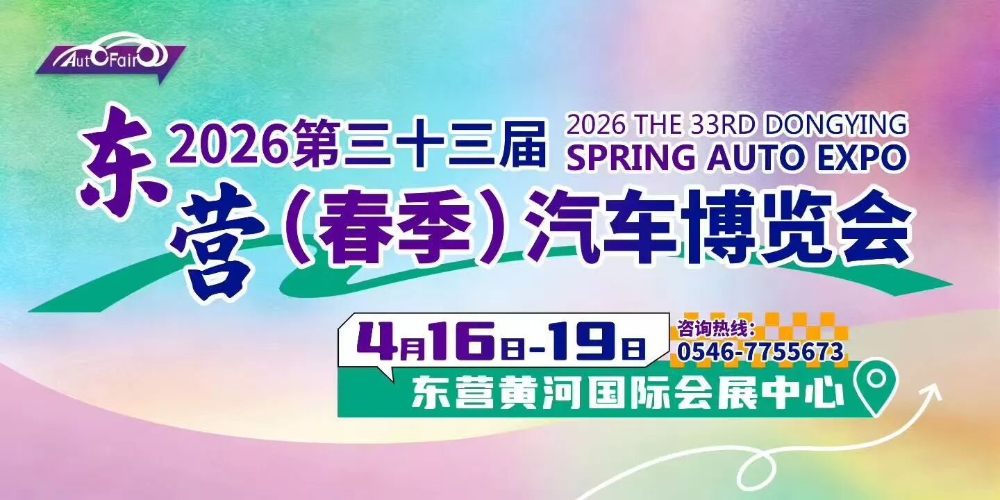 东营春季车展