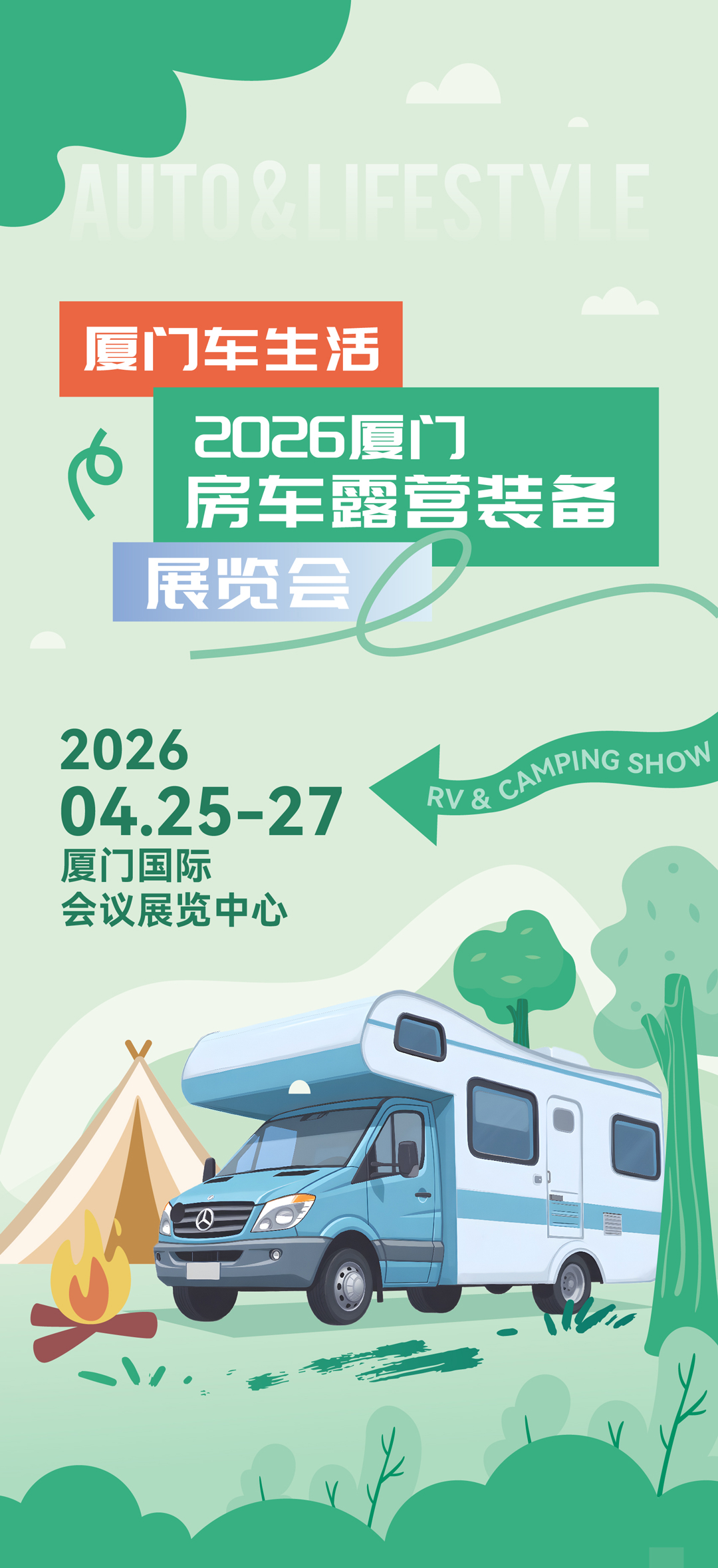 厦门房车露营装备展