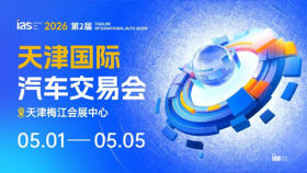 2026天津国际汽车交易会