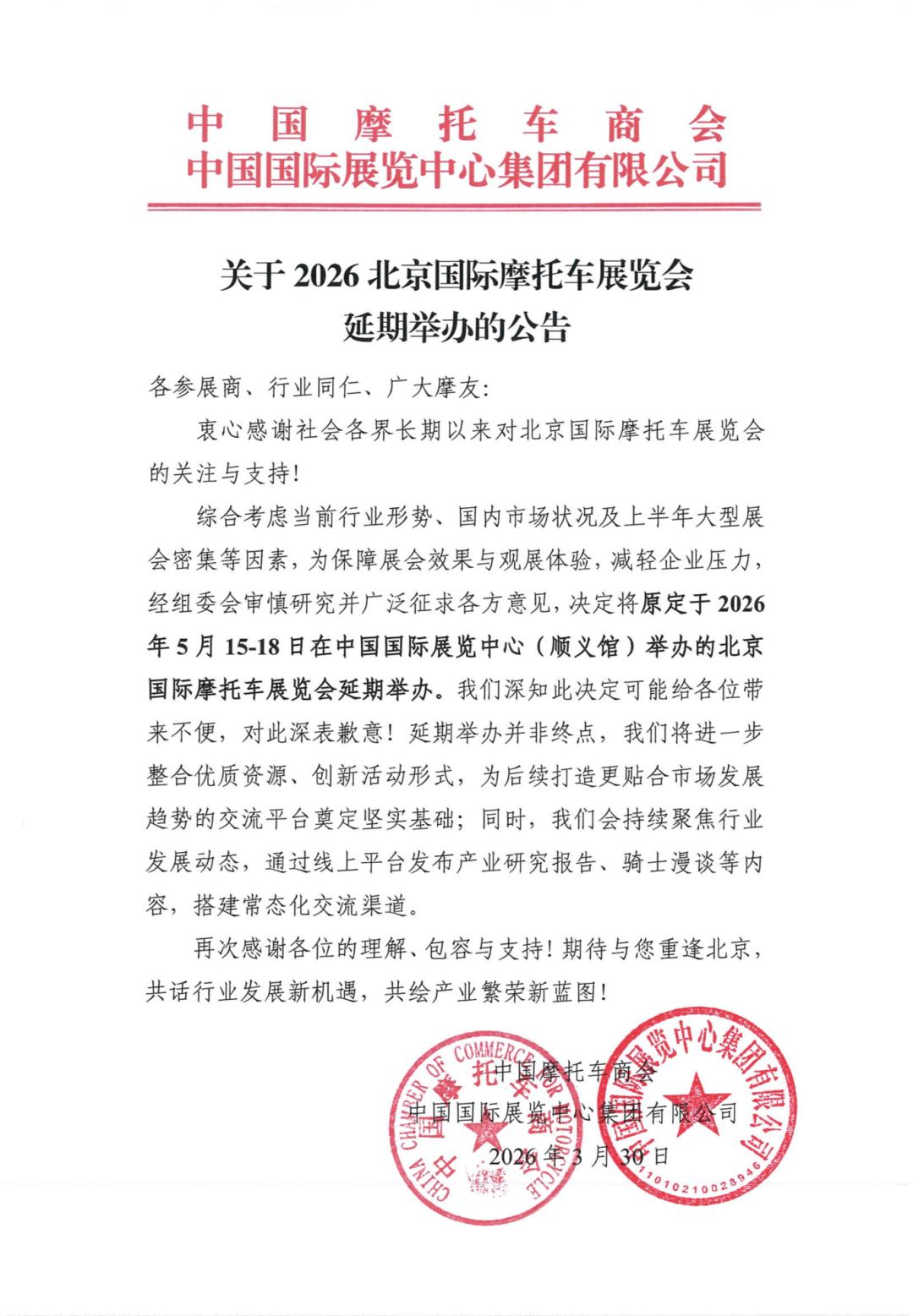 北京国际摩托车展