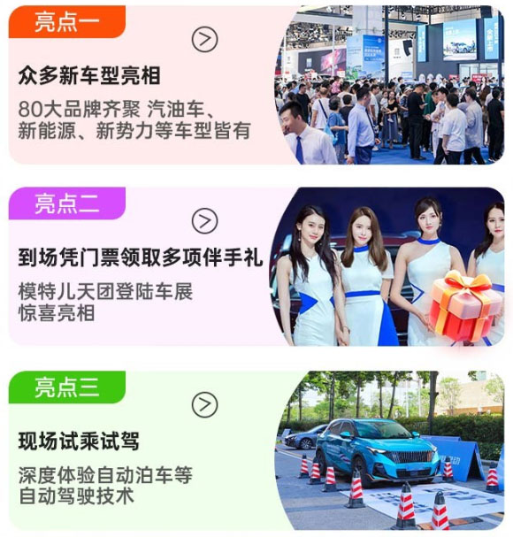 广州五一南方国际车展